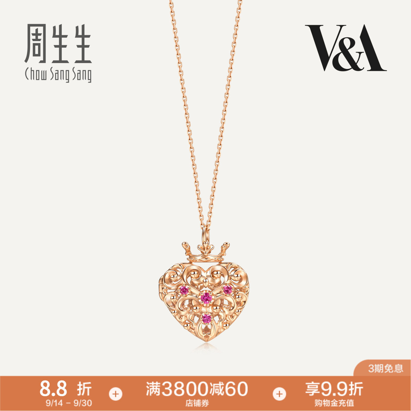 周生生珠宝18K金心形皇冠套链