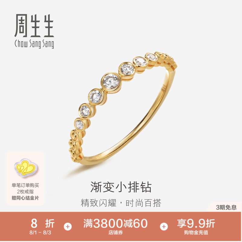 周生生珠宝18K黄色黄金钻石戒指首饰钻戒女86455R