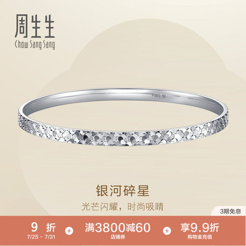 PROMESSAPt950铂金Essence永系列银河碎星手镯96390K