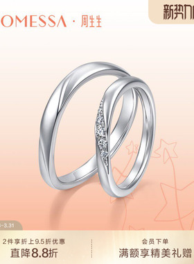 周生生PROMESSA星宇Pt950铂金钻石星之轨迹戒指94708R