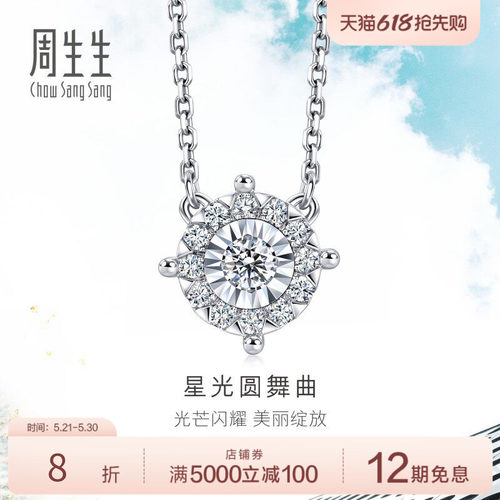 周生生星光圆舞曲钻石项链