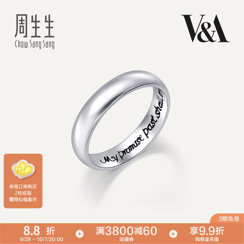 周生生pt950铂金戒指博物馆