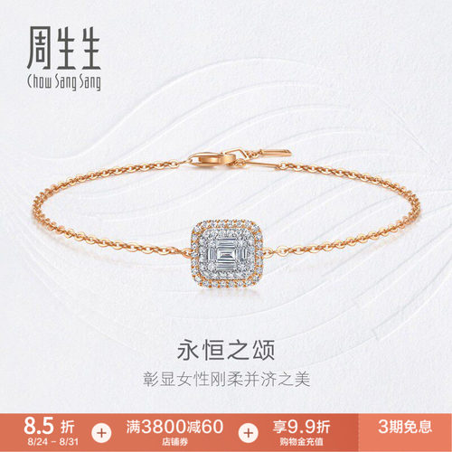 钻之颂珠宝周生生手链