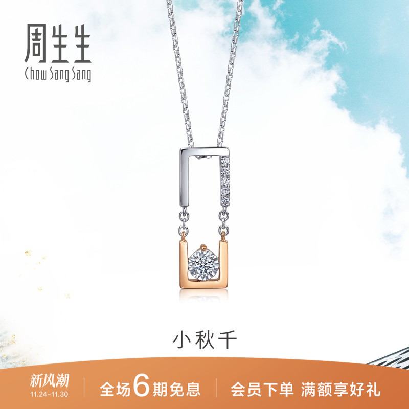 周生生18K白色及玫瑰色黄金炫幻钻石项链女套链93101U