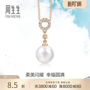 周生生DailyLuxe18K玫瑰金珍珠套链镶嵌钻石项链95380U