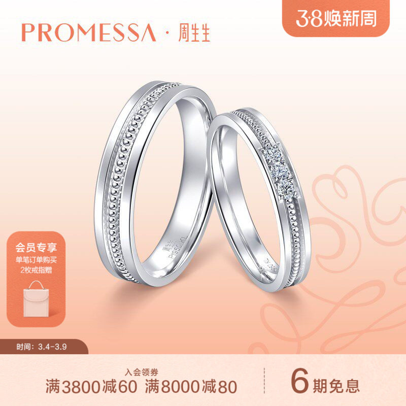周生生PROMESSA小皇冠Pt950铂金公主钻戒情侣对戒92381R