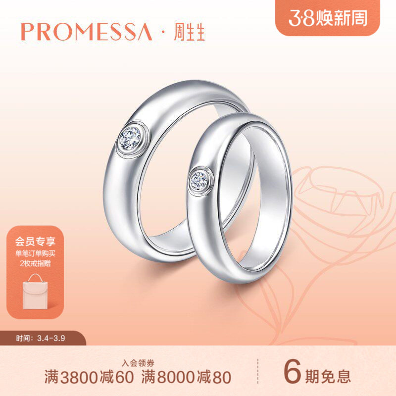 周生生PROMESSA如一系列18K白色黄金钻石戒指94350R