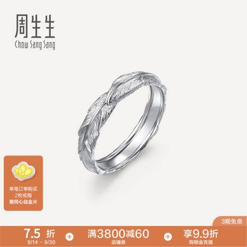 周生生18k金丘比特羽毛戒指