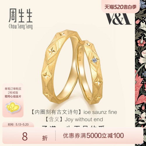 周生生18K金情侣对戒婚戒
