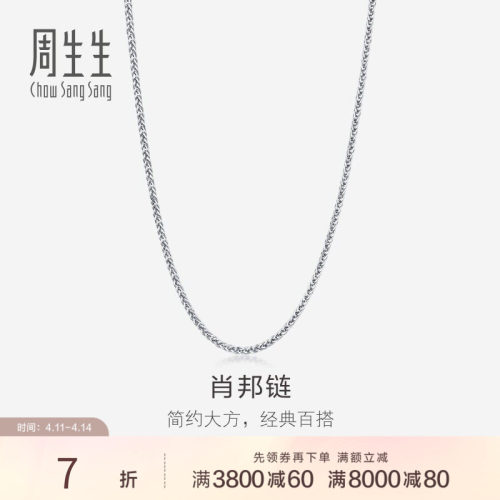 周生生18K金项链素链女款肖邦链