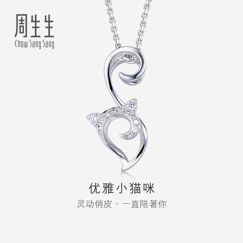 周生生18K金白色黄金钻石小猫吊坠项坠女款84806P