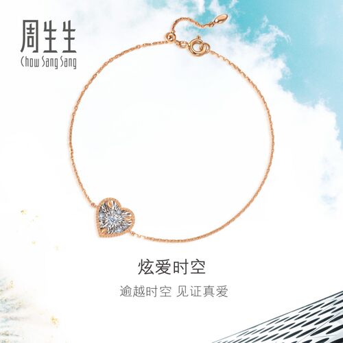 周生生心形珠宝钻石手链