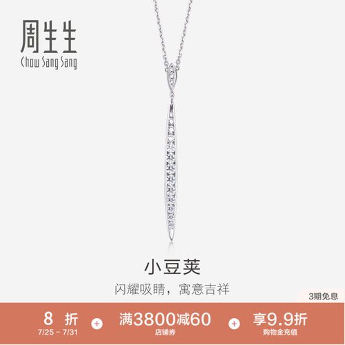 周生生珠宝18K白色黄金钻石排钻项链首饰套链87222U