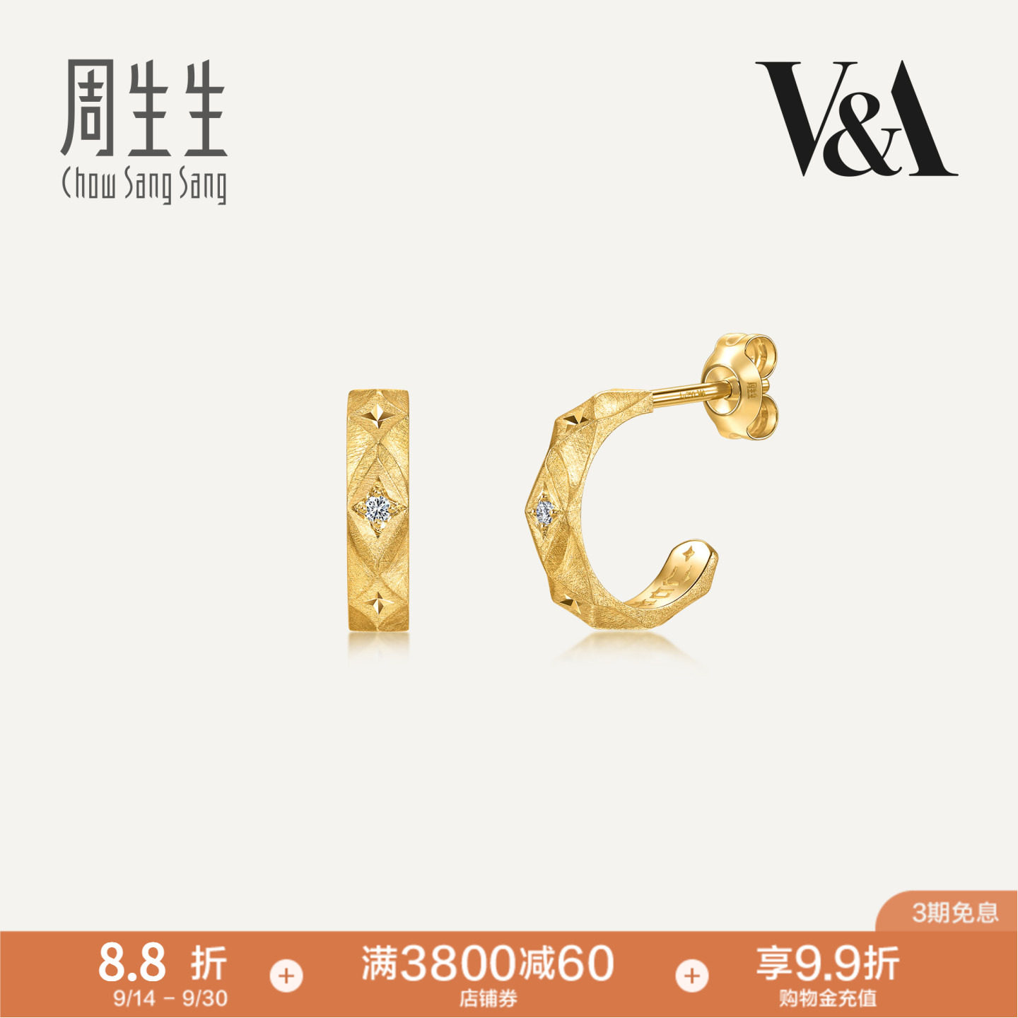 周生生18K黄色黄金V&A博物馆系列钻石情诗耳钉93126E