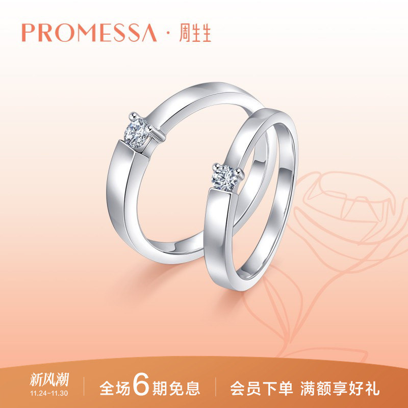 周生生promessa一系列18k白色