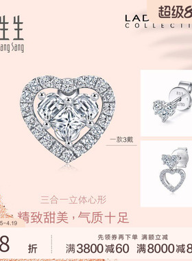 周生生Lady Heart 18k金心形钻石单只耳钉可拆分93706E