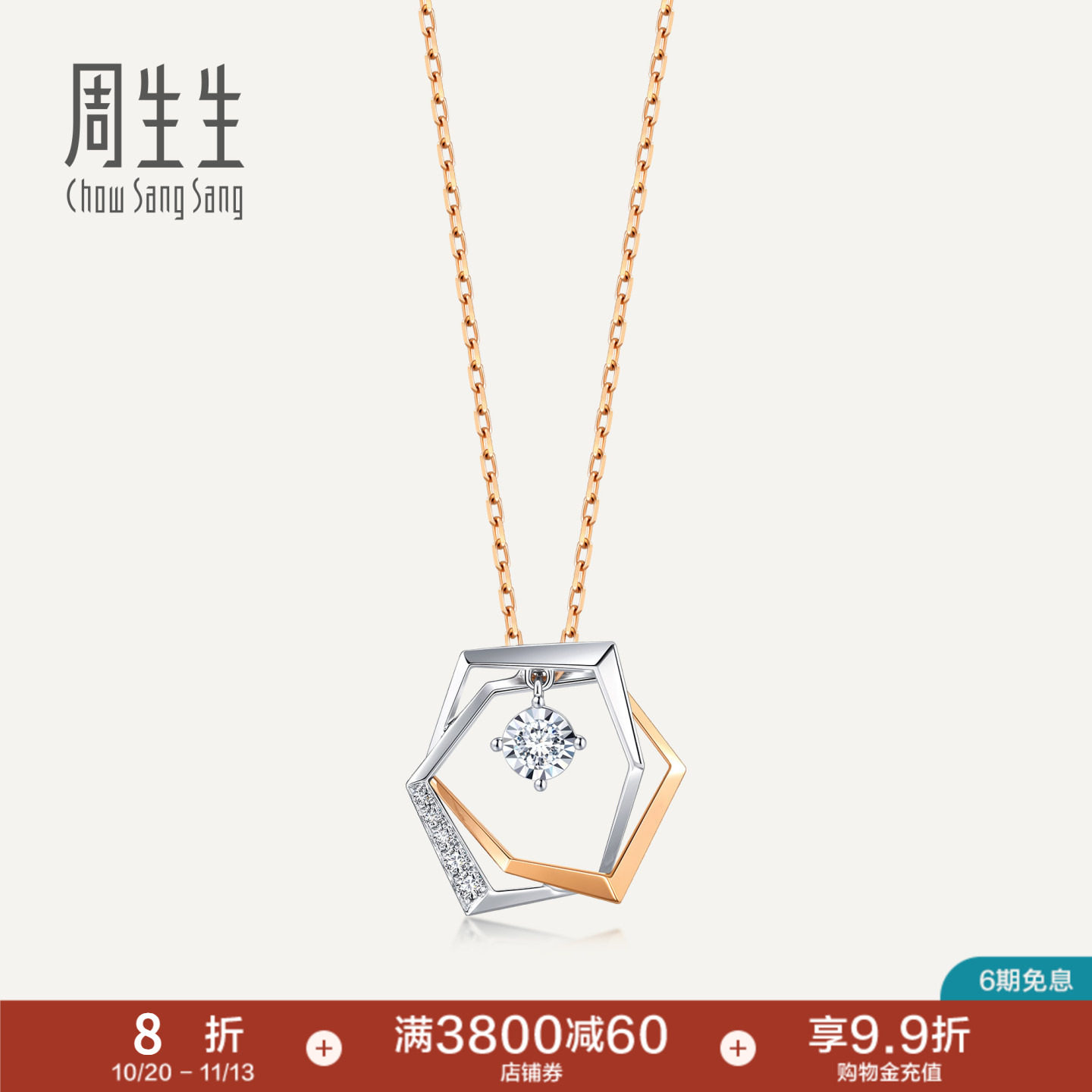 周生生18K白色及玫瑰色黄金炫幻几何钻石项链套链93042U