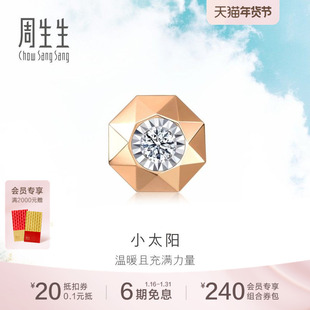 周生生18K白色及玫瑰色黄金小太阳单只钻石耳钉92925E