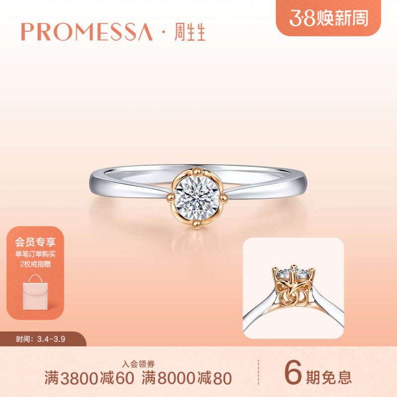 PROMESSA周生生同心结18K白红分色黄金钻石戒指93509R