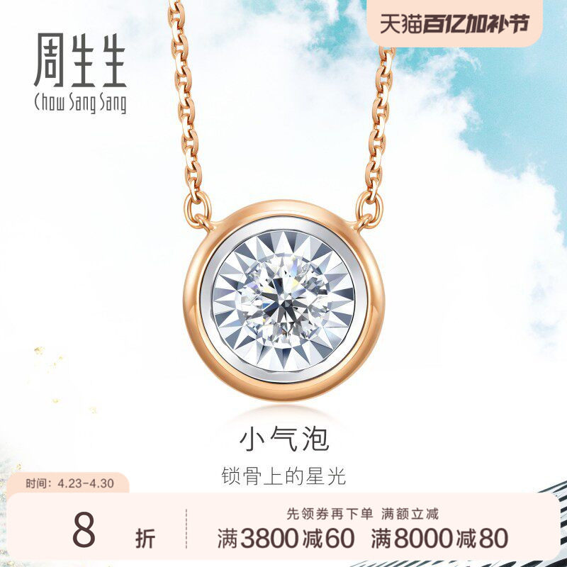 周生生18K白色及玫瑰色黄金小气泡炫幻钻石项链92952N