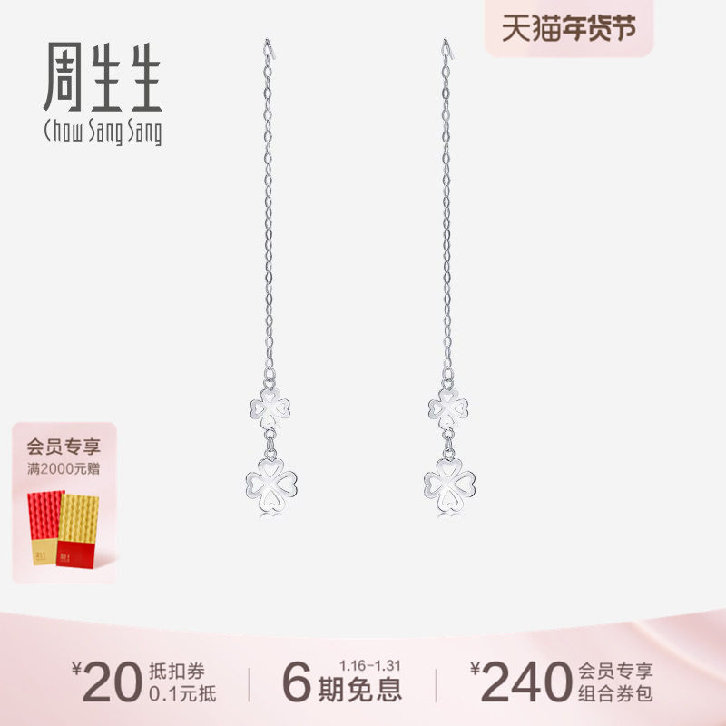 周生生Pt950四叶草铂金耳线白金耳环耳饰55256E,珠宝/钻石/翡翠,耳饰,淘宝优惠券,粉丝福利购,淘宝优惠卷