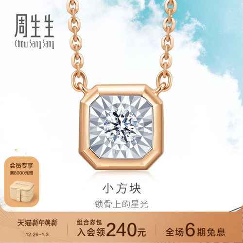 周生生18K白色玫瑰色钻石项链