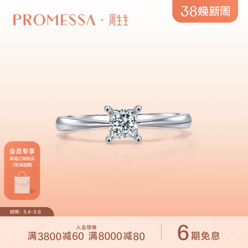 周生生PROMESSA如一18K白色黄金公主方钻石戒指94050R