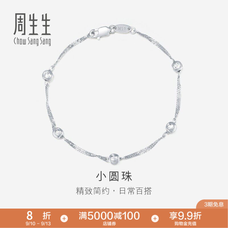 PROMESSA周生生Pt950铂金手链珠宝首饰女款定价54933B图片