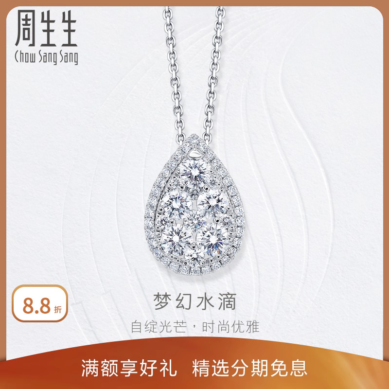 周生生鉆之頌鉆石吊墜項墜