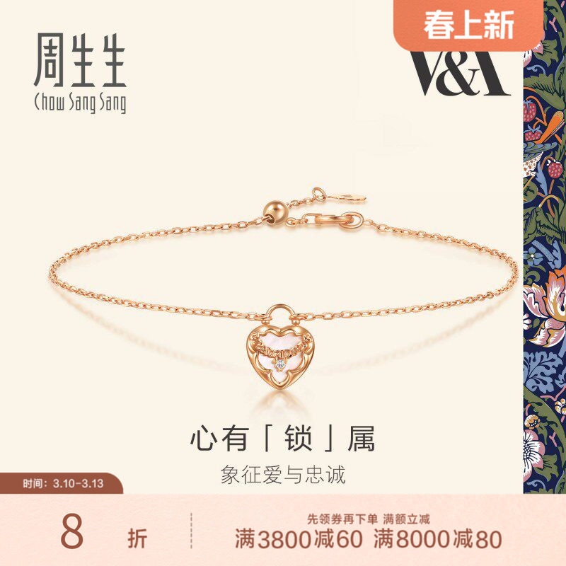 周生生V&A博物馆系列贝母心形锁钻石手链女18K玫瑰金手链94180B