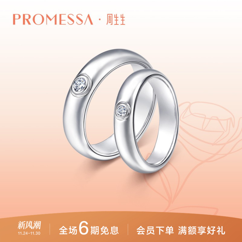 周生生钻石戒指18K金对戒