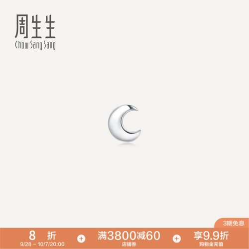 周生生铂金单边月亮耳钉