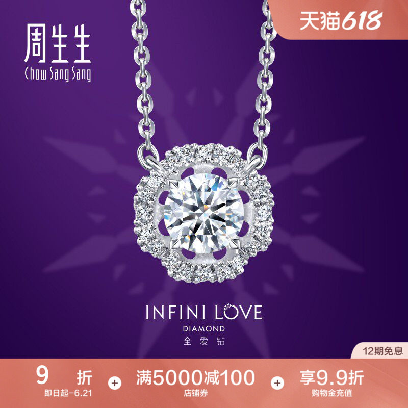 周生生Pt900铂金Infini Love Diamond全爱钻钻石项链93105N