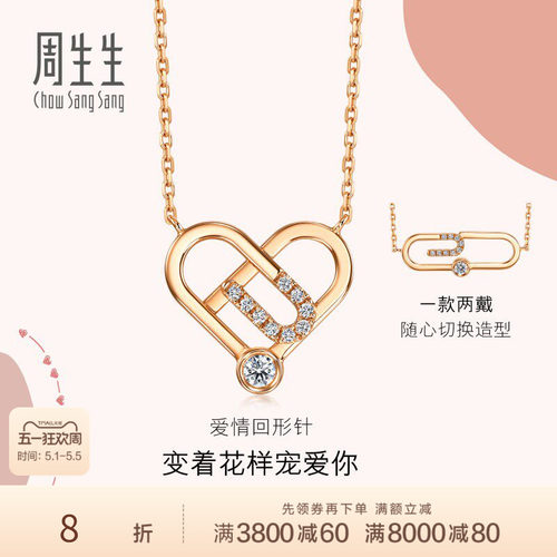周生生18K玫瑰金钻石项链女
