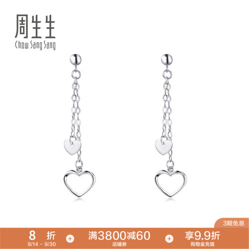 周生生Pt950铂金爱心耳坠白金耳环45262E