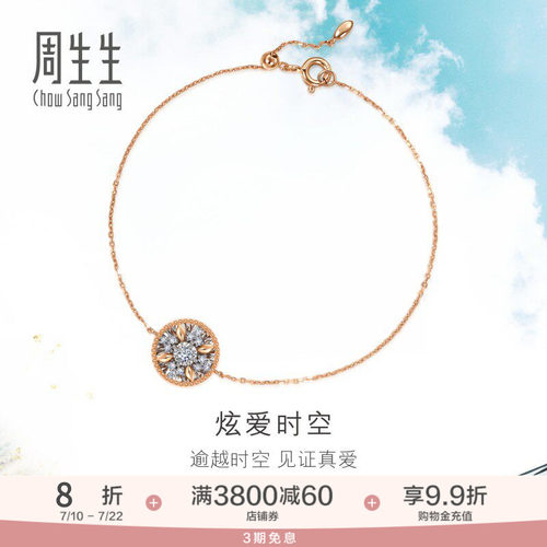 周生生圆形钻石炫幻手链手链