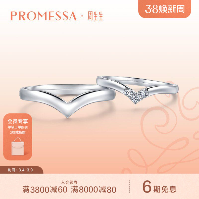 周生生PROMESSA小皇冠18K白色黄金钻石戒指单枚92935R