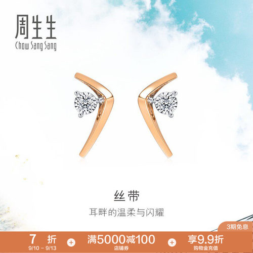 周生生V型丝带钻石耳钉