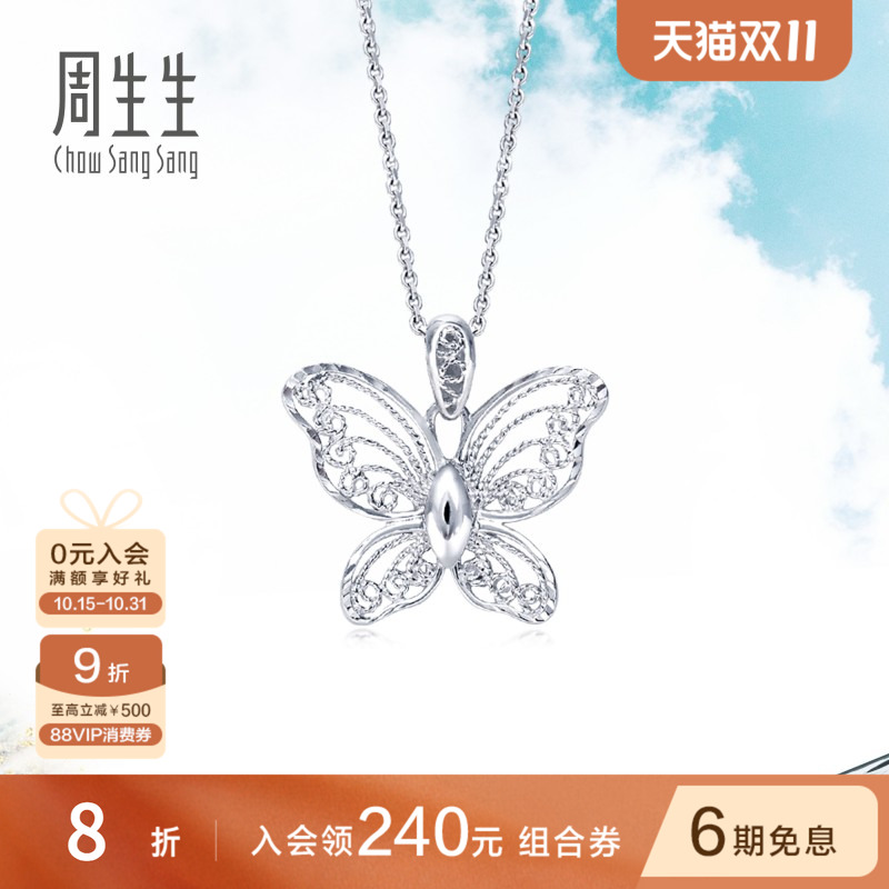 PROMESSA周生生Pt950铂金Daily Luxe蝴蝶吊坠85860P