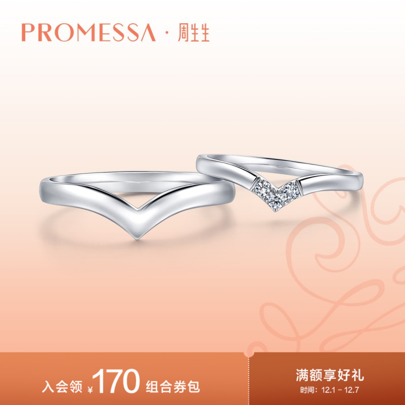 新品周生生promessa皇冠白色戒指