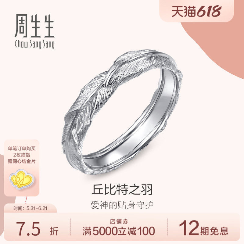 PROMESSA周生生爱情密语丘比特羽毛18k金戒指男款k金男戒91920R