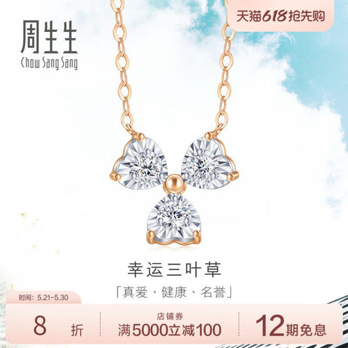 周生生三叶草项链18K金钻石项链