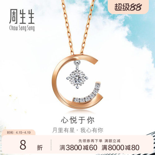 周生生弯月形钻石项链
