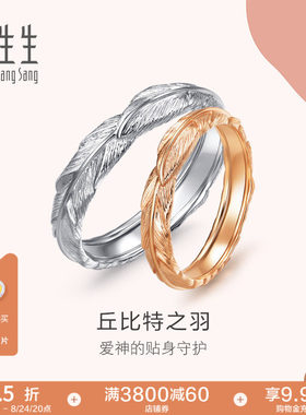 周生生爱情密语18K金戒指