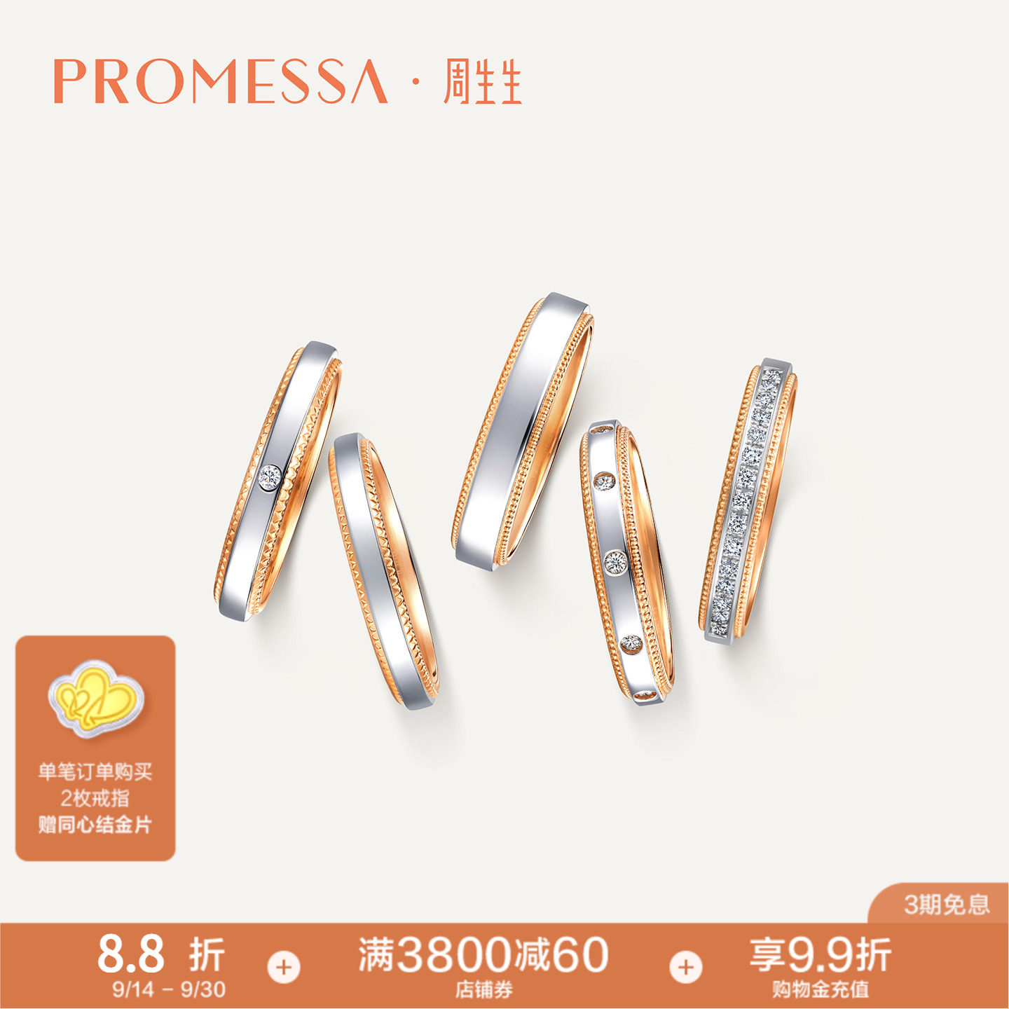 PROMESSA周生生小皇冠18K黄金Pt950铂金戒指对戒组合多款