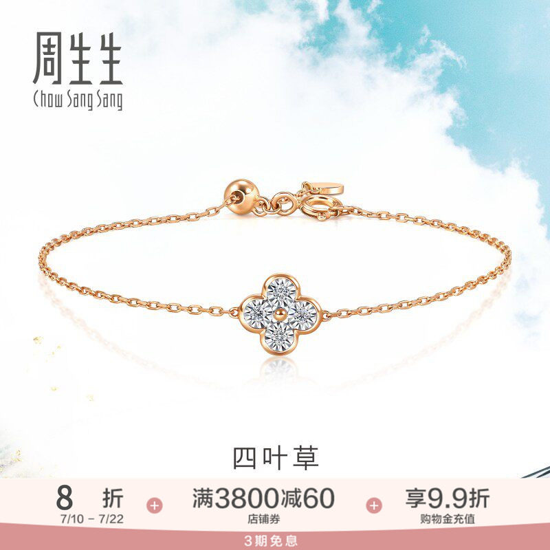 周生生18K金四叶草手链