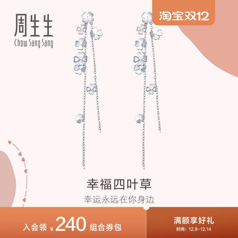 周生生Pt950铂金Love Decode四叶草白金耳钉耳饰54284E