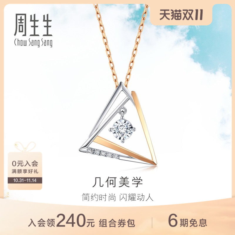 周生生18K白色及玫瑰色黄金炫幻钻石几何项链套链93132U
