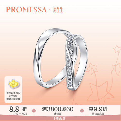 周生生星宇Pt950铂金戒指