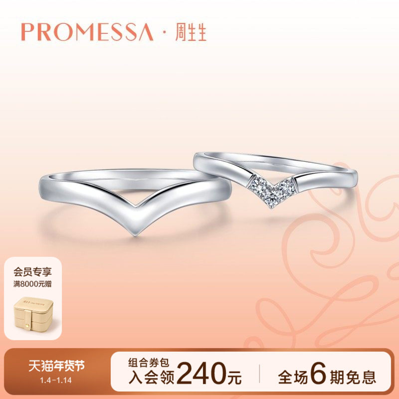 周生生PROMESSA小皇冠18K白色黄金钻石戒指单枚92935R